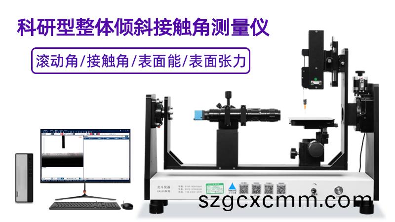 陶瓷疎水(shui)性如(ru)何通過水(shui)滴角(jiao)測(cè)(ce)量?jī)x測(cè)試(shi)