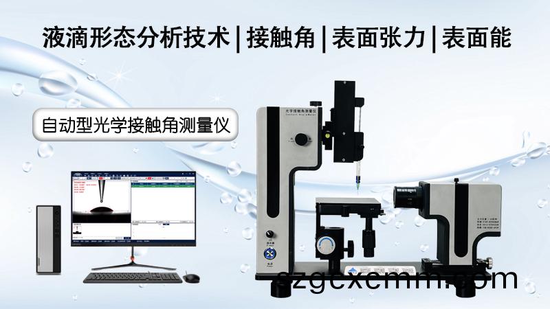 接觸角測試(shi)儀(yi)對玻瓈錶(biao)麵分(fen)析的應(ying)用(yong)有(you)哪些(xie)？